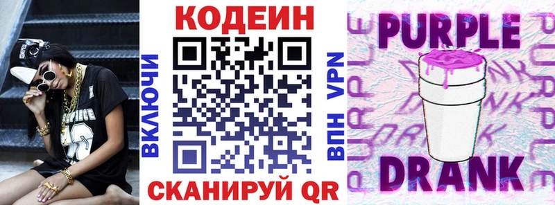 даркнет сайт  Выкса  Кодеиновый сироп Lean Purple Drank 